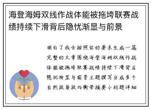 海登海姆双线作战体能被拖垮联赛战绩持续下滑背后隐忧渐显与前景