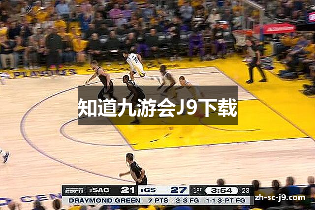 知道九游会J9下载